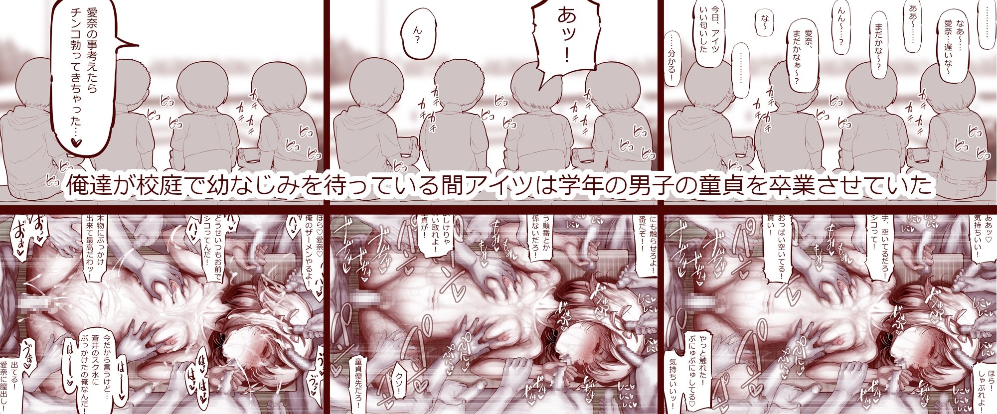俺たちが一緒に帰ろうって校庭で待っている間に「童貞卒業式」を開催していた幼なじみ – Preview 9