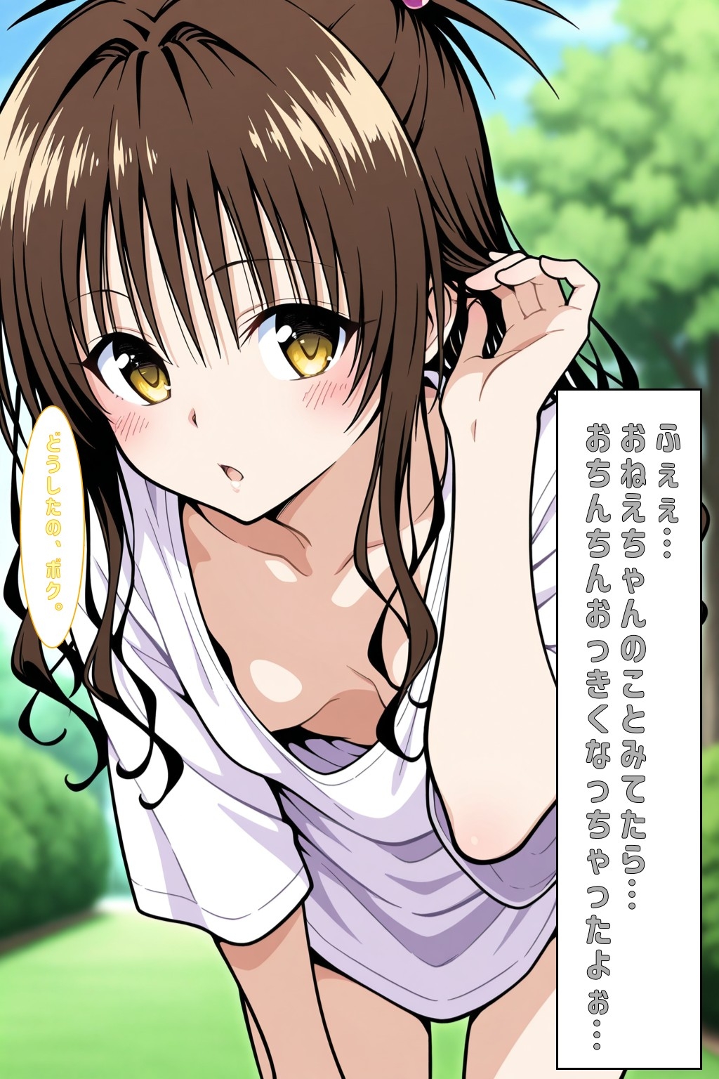 ふぇぇおちんちんおっきくなっちゃったよぉ…(とらぶる) – Preview 5