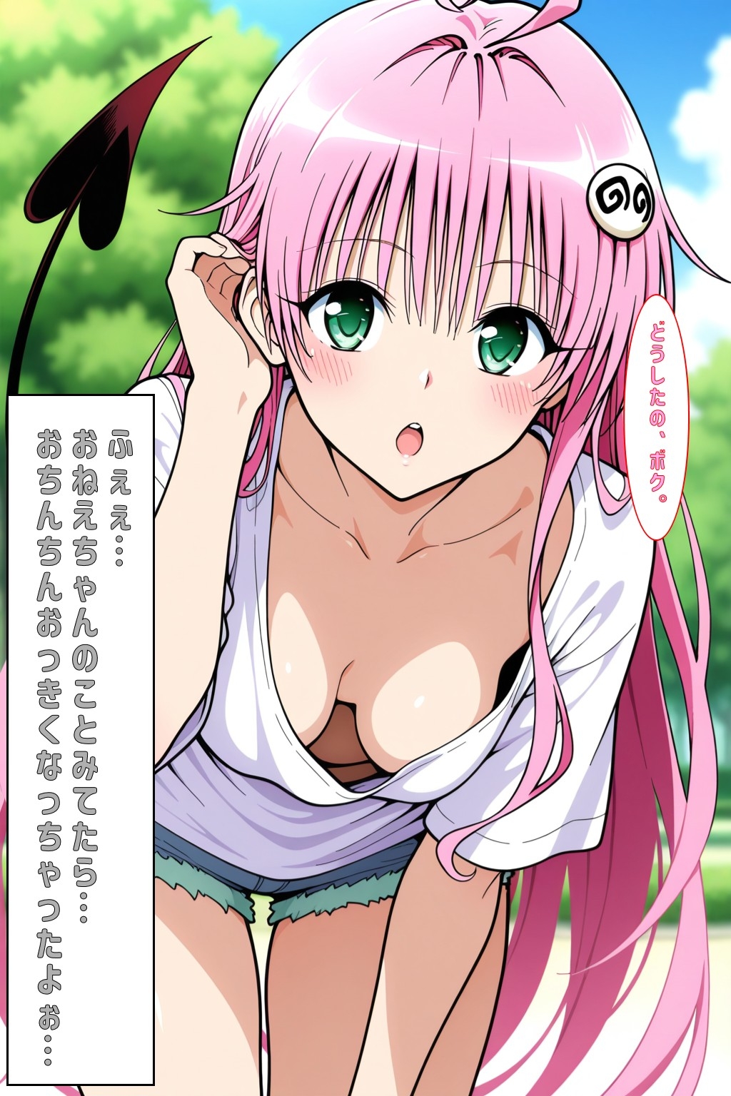 ふぇぇおちんちんおっきくなっちゃったよぉ…(とらぶる) – Preview 8
