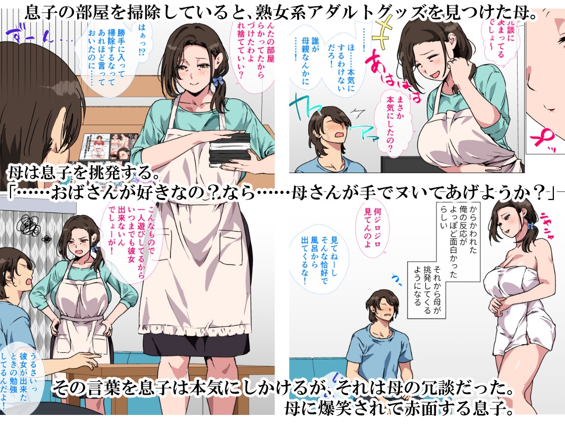 母がエッチな挑発してきたので我慢できずに反撃しました。 – Preview 2