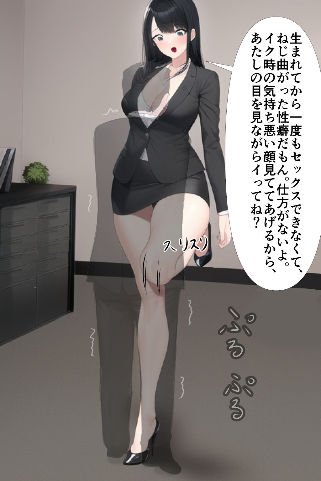 高身長女性×低身長男性 言葉責め集(スーツ女性編) – Preview 11