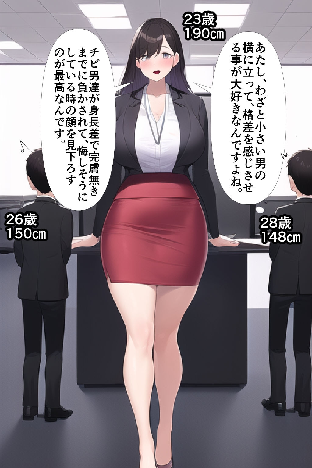 高身長女性×低身長男性 言葉責め集(スーツ女性編) – Preview 3