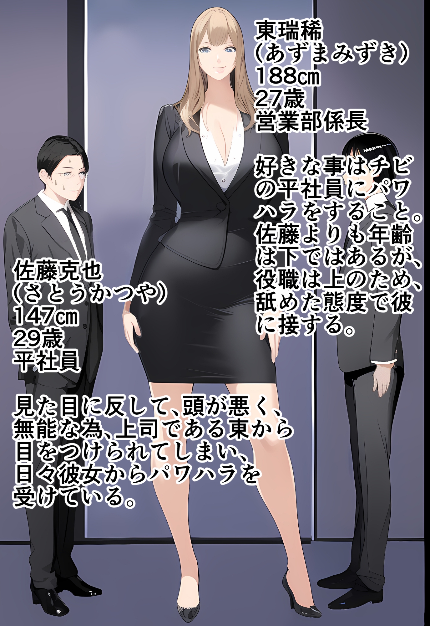 高身長女性×低身長男性 言葉責め集(スーツ女性編) – Preview 7