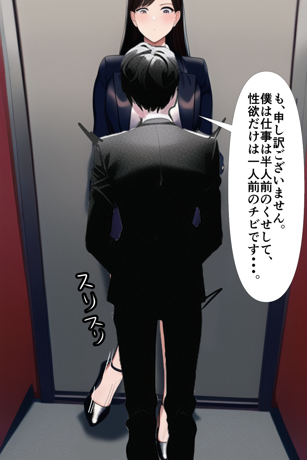 高身長女性×低身長男性 言葉責め集(スーツ女性編) – Preview 10