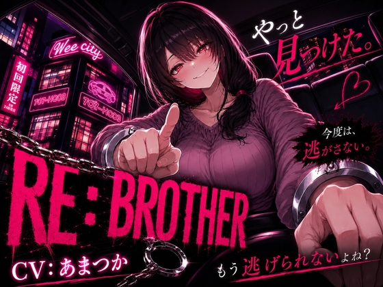 RE:BROTHER – main preview