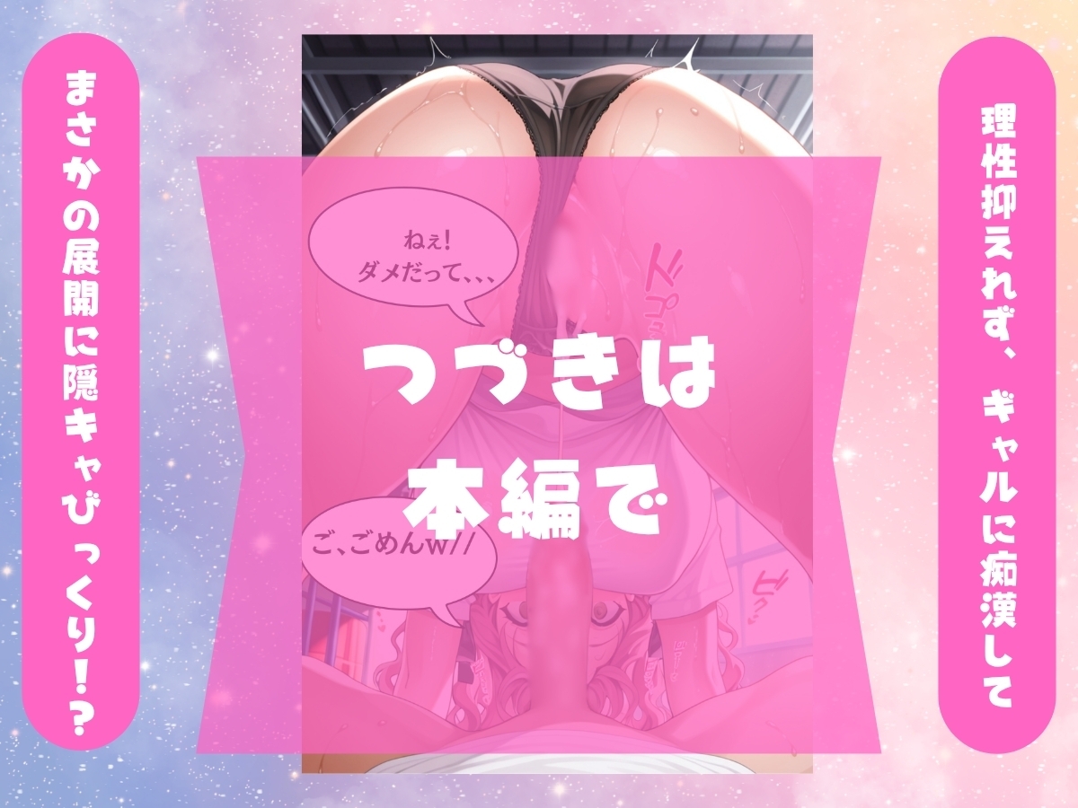 隠キャの俺が痴●したらめっちゃ感じちゃう『痴○されるの大好き病』のHカップ痴女ギャルJK『ゆいちゃん』 – Preview 3