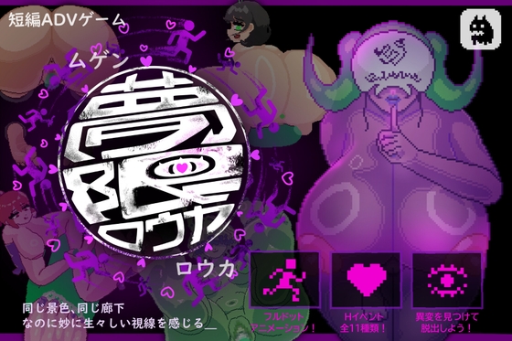 夢限廊下 – main preview