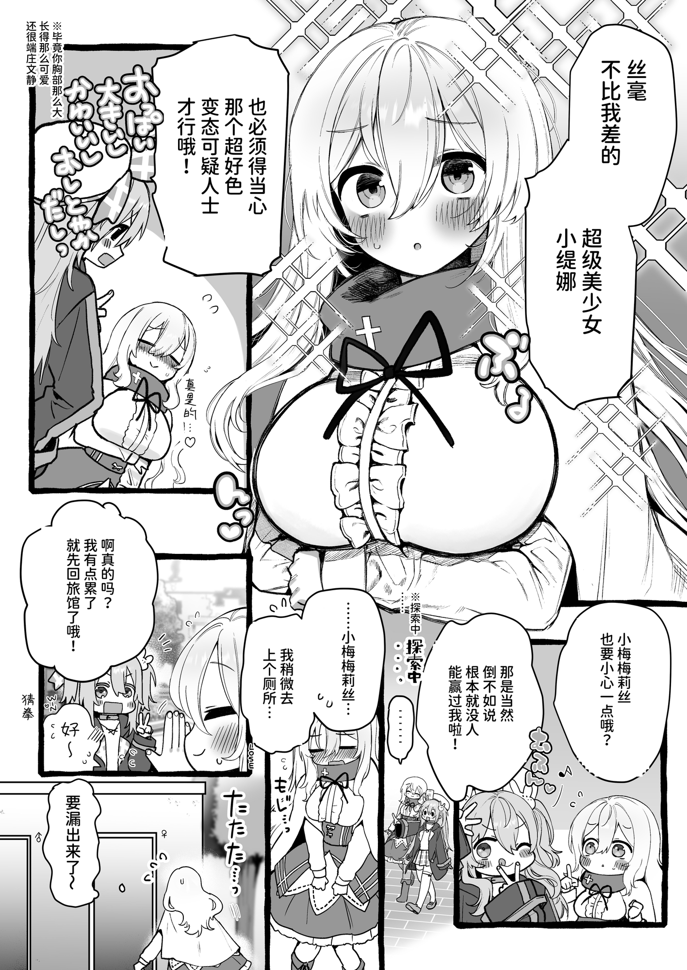 【簡体中文版】壁越しの聖女が白濁を受け入れるまで – Preview 3