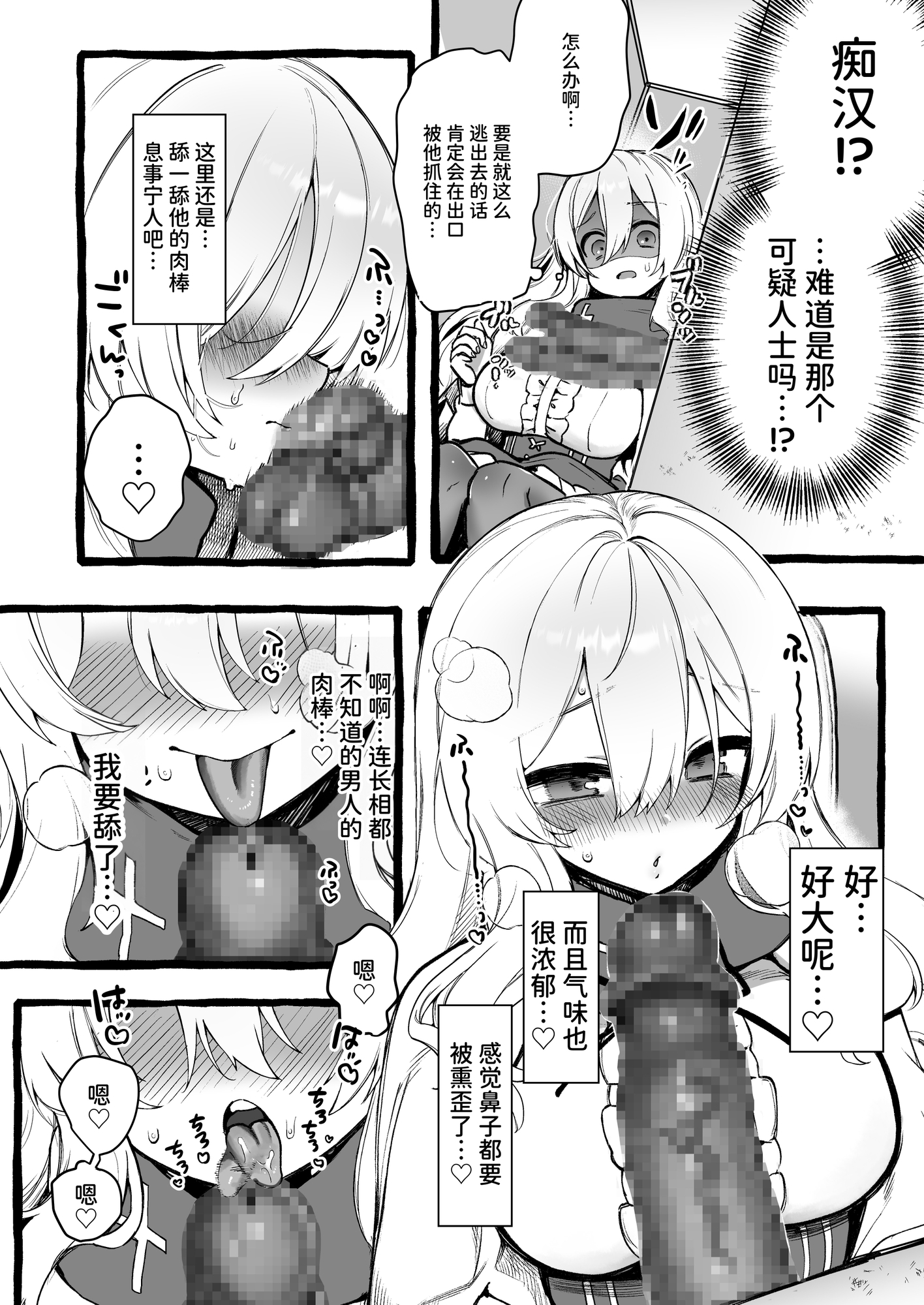 【簡体中文版】壁越しの聖女が白濁を受け入れるまで – Preview 4