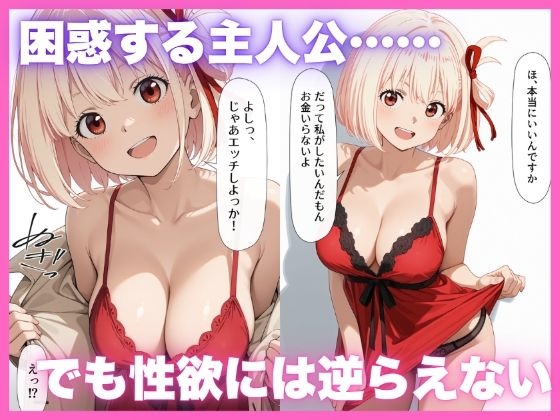 出張リコデリ2〜裏オプションの真意〜