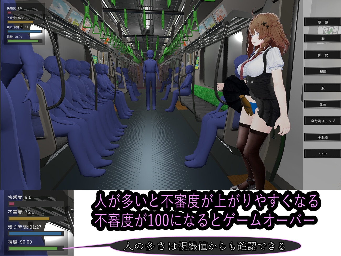 射幸電車 – Preview 3
