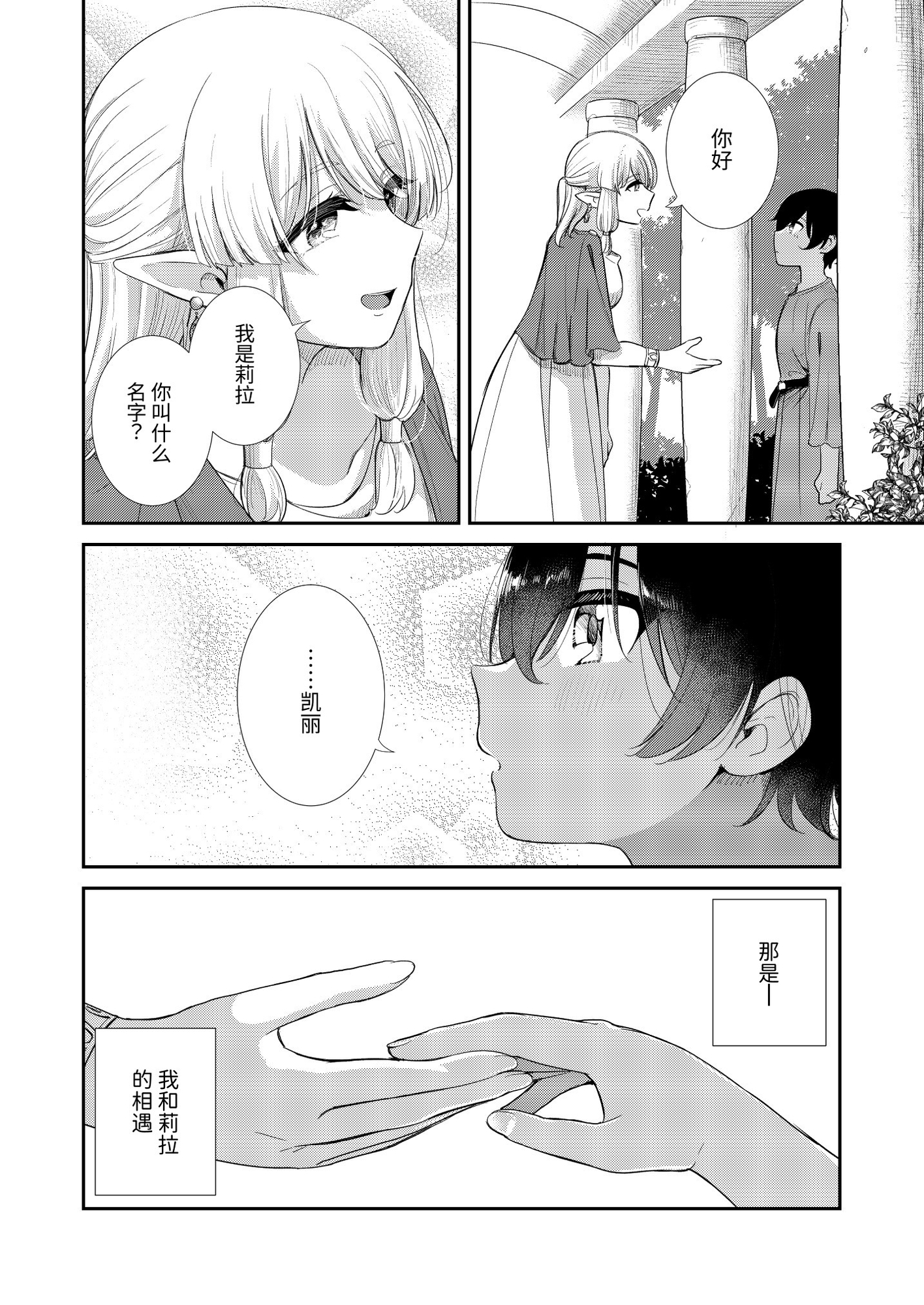 【簡体中文版】月明かりの夜に