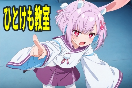 ひとけも教室 – main preview