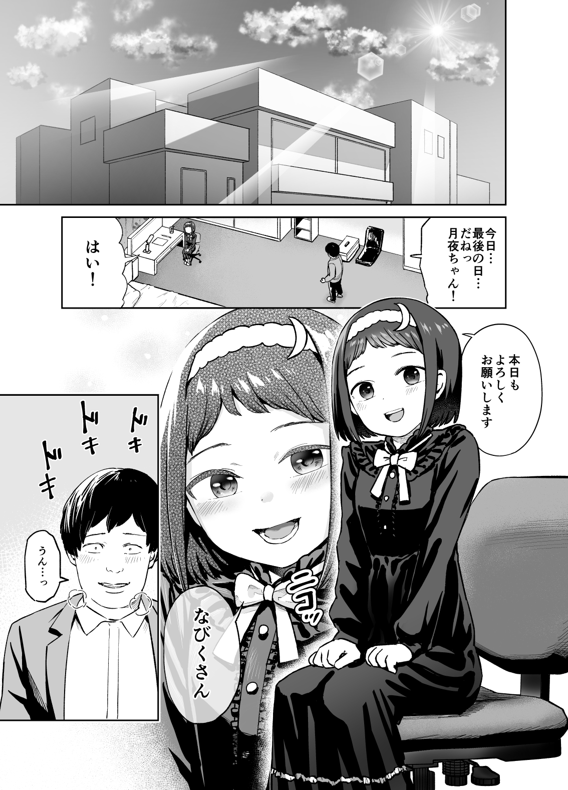 聞かせて月夜の挿入歌〜可愛い歌い手とセックスする話〜 – Preview 2