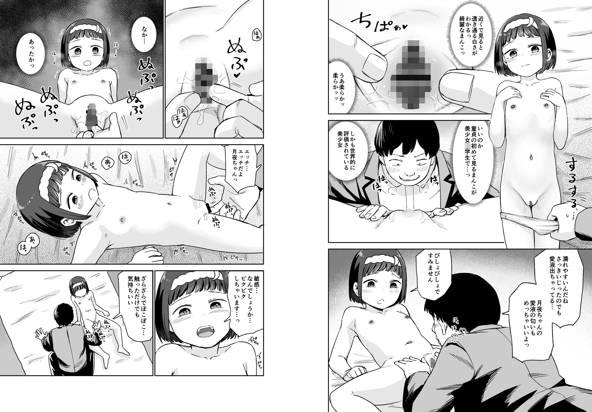 聞かせて月夜の挿入歌〜可愛い歌い手とセックスする話〜 – Preview 11