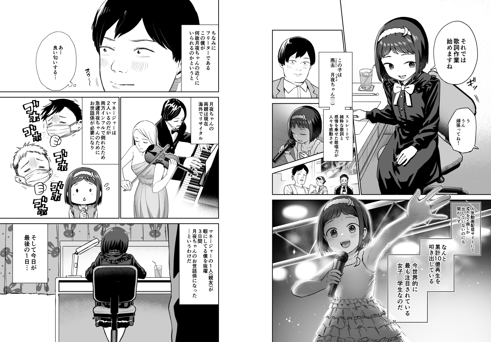 聞かせて月夜の挿入歌〜可愛い歌い手とセックスする話〜 – Preview 3
