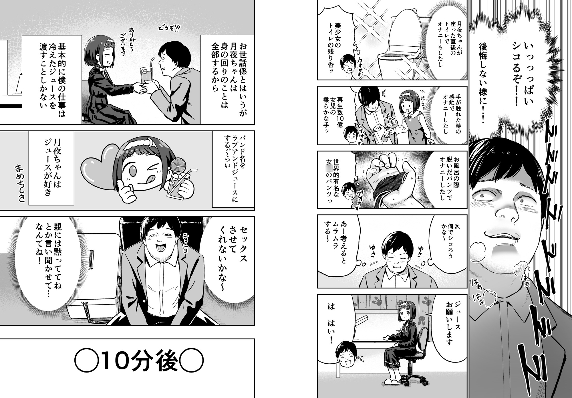 聞かせて月夜の挿入歌〜可愛い歌い手とセックスする話〜 – Preview 4