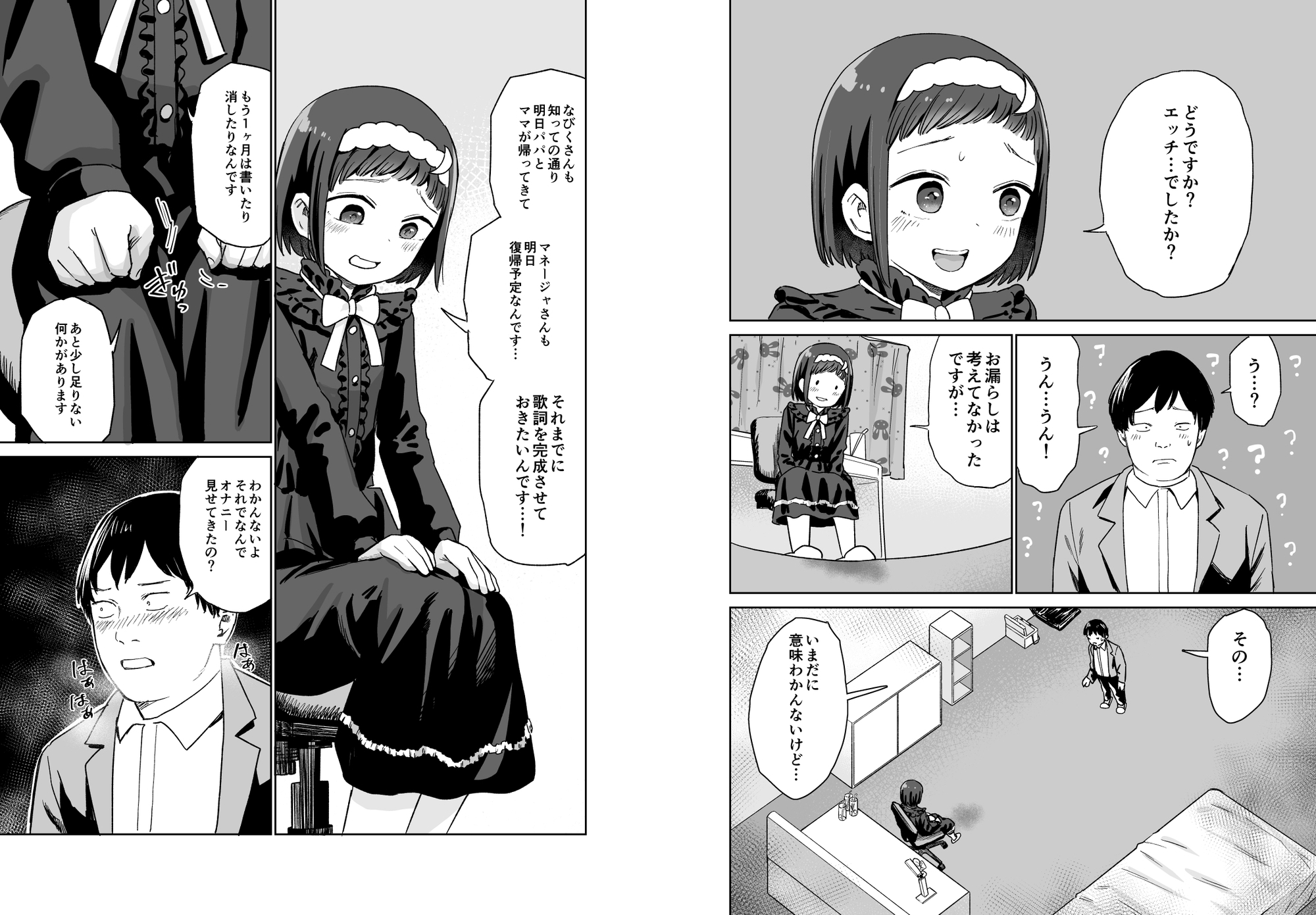 聞かせて月夜の挿入歌〜可愛い歌い手とセックスする話〜 – Preview 8
