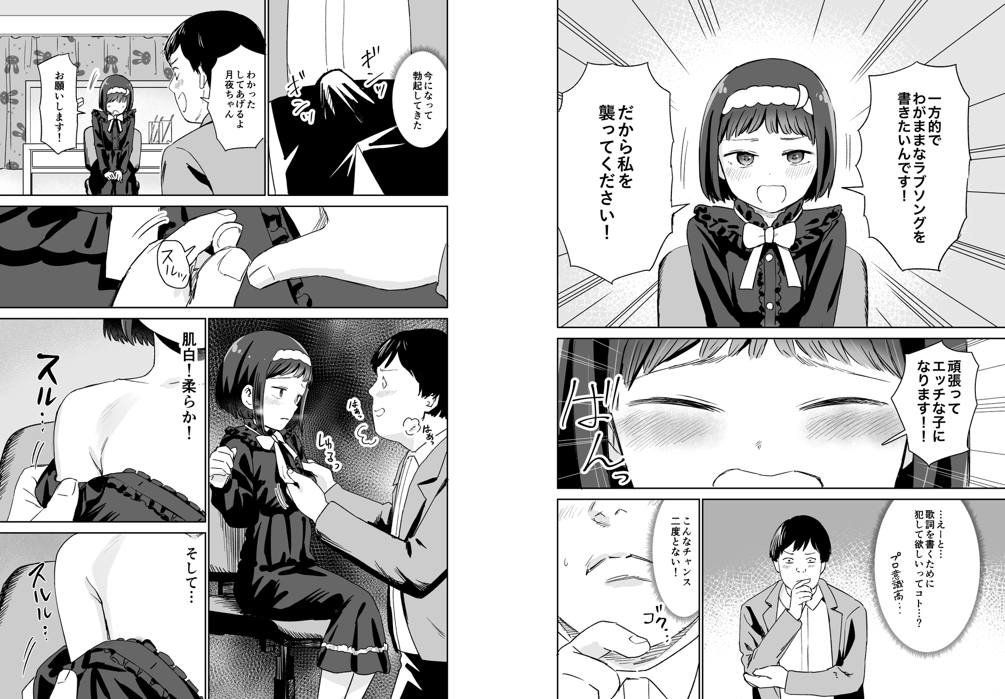 聞かせて月夜の挿入歌〜可愛い歌い手とセックスする話〜 – Preview 9