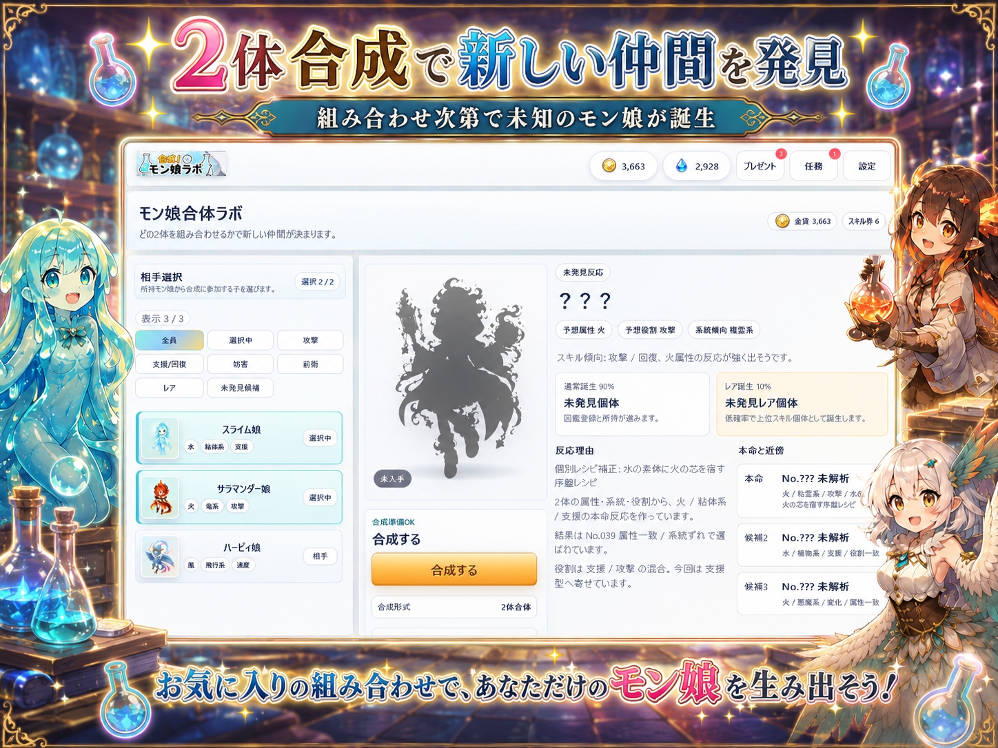 合成！モン娘ラボ – Preview 4