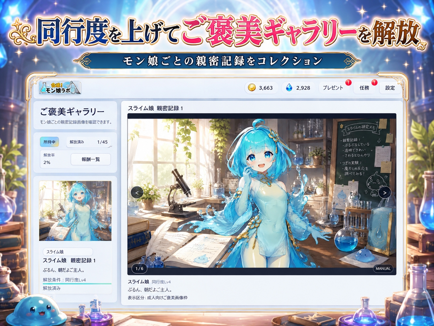 合成！モン娘ラボ – Preview 8