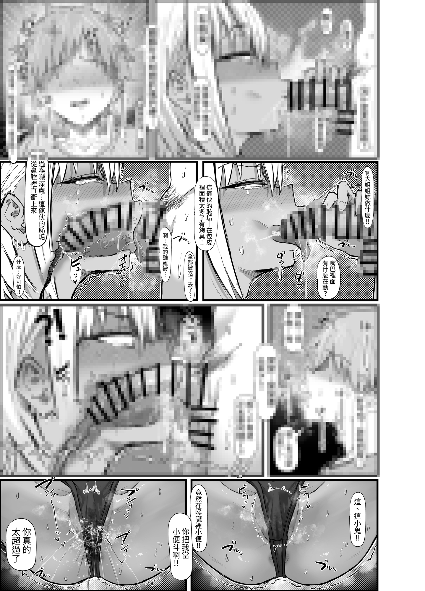 【繁体中文版】ショタ喰い通り魔ギャルに逆レ〇プされるショタの話～16P – Preview 3