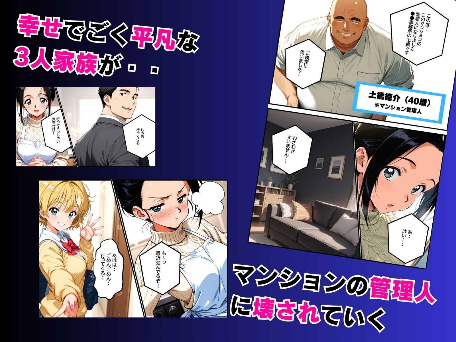 母娘娯楽2～管理人の罠に堕ちた母娘～ 美佐江(母)の章(前編) – Preview 3