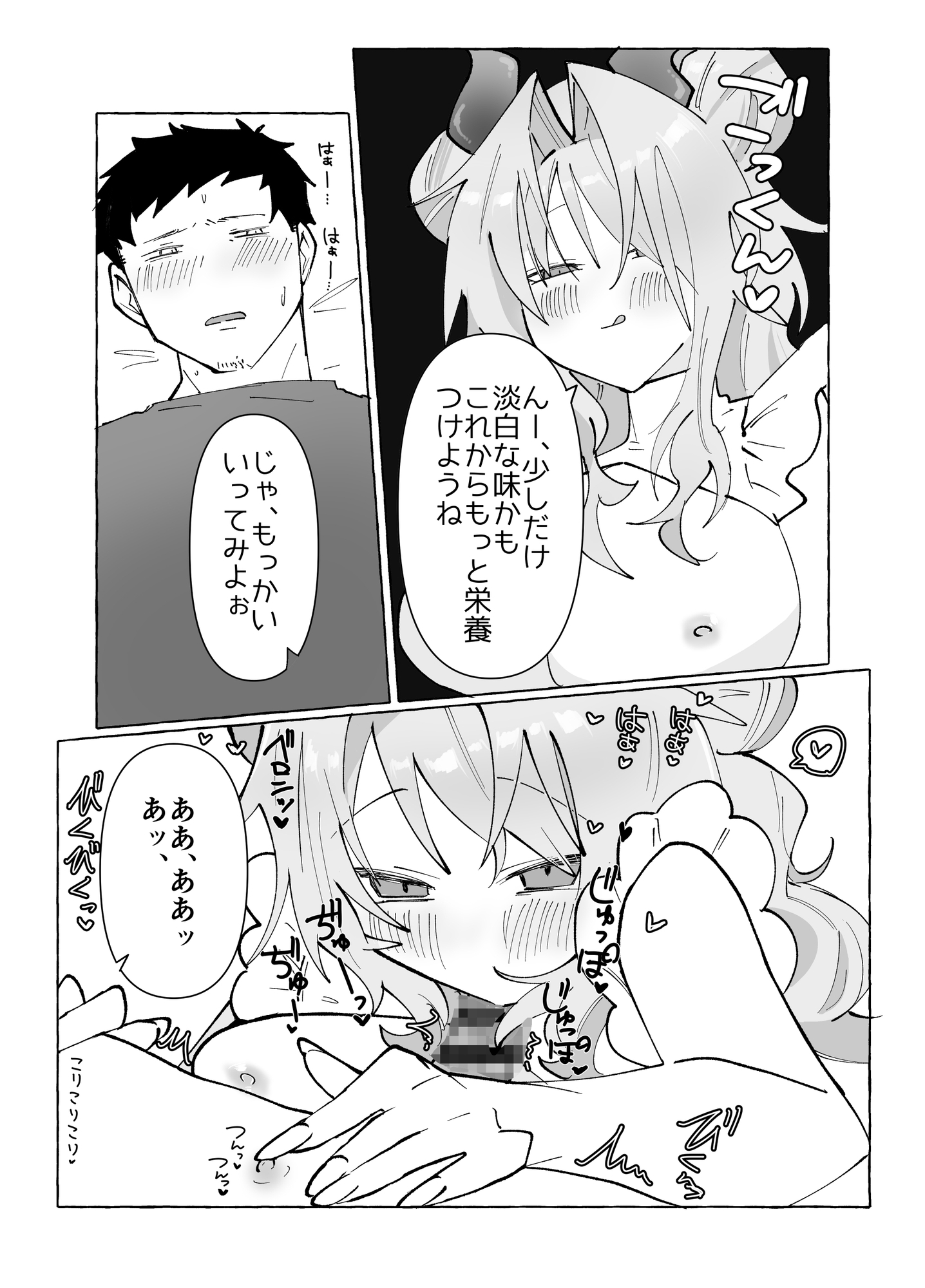 ドラゴンとサキュバスのハーフ人外ちゃんと子作りSEXする話 – Preview 11