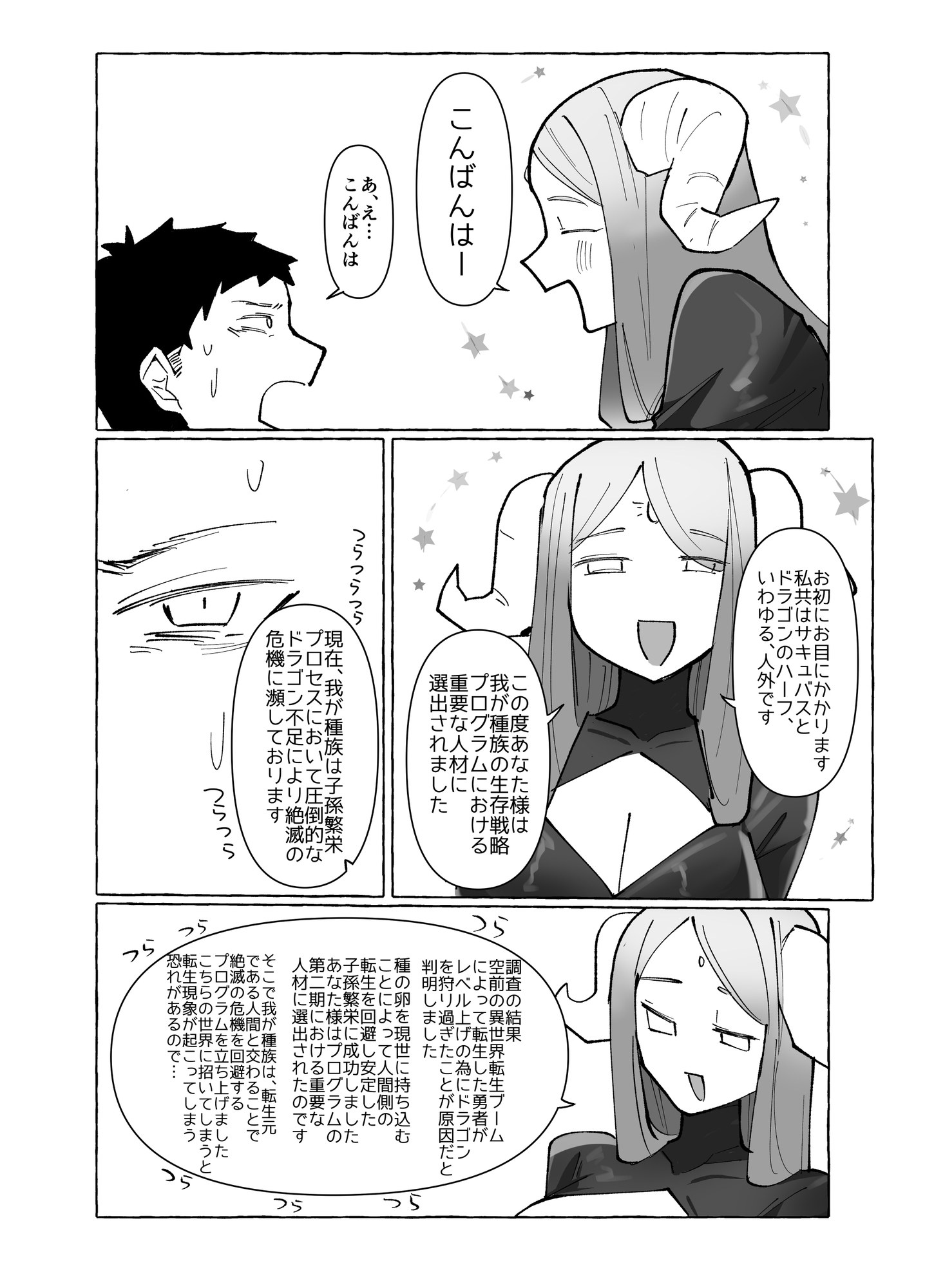 ドラゴンとサキュバスのハーフ人外ちゃんと子作りSEXする話 – Preview 4