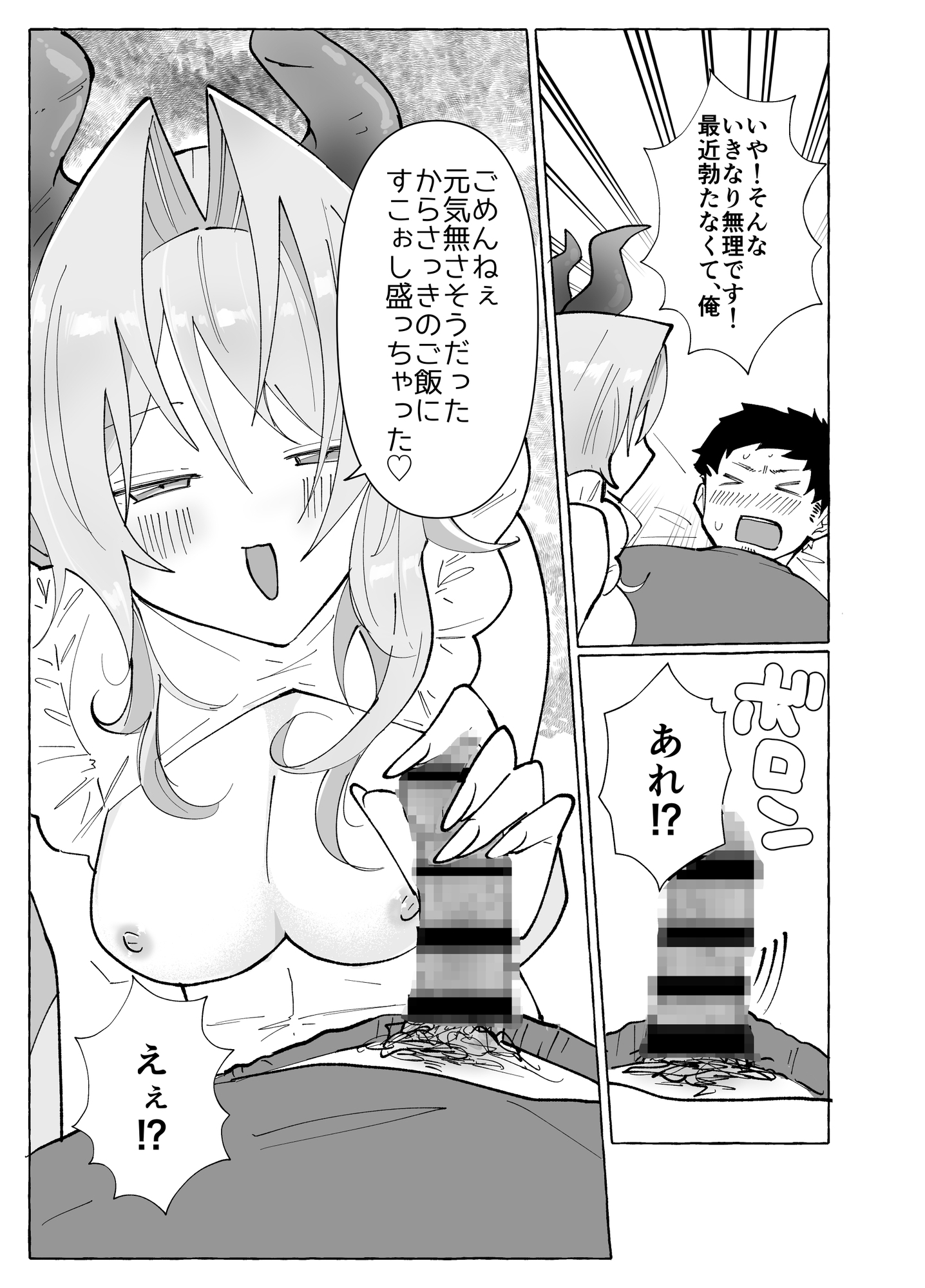 ドラゴンとサキュバスのハーフ人外ちゃんと子作りSEXする話 – Preview 9