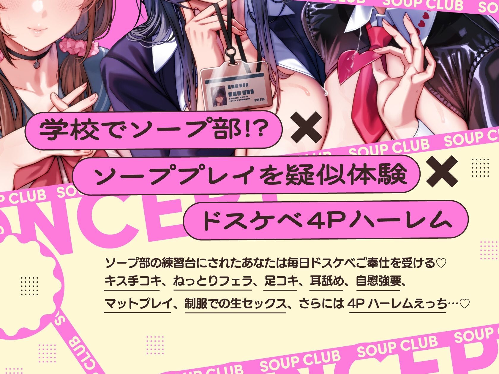 【新作3本立て！】先生×先輩×幼馴染ソープ部爆誕！！竿役に抜擢された僕は毎日彼女らのドスケベ奉仕の練習台に…【10日間限定特典付き❗2026年7月8日23:59まで】 – Preview 3