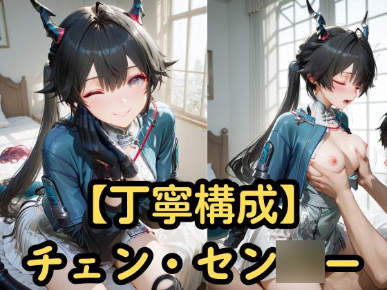 【丁寧構成】チェン・セン◯ー【中出し】 – main preview