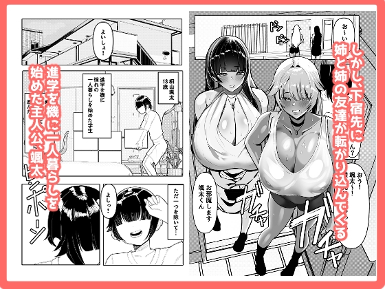姉友&姉に搾られまくる