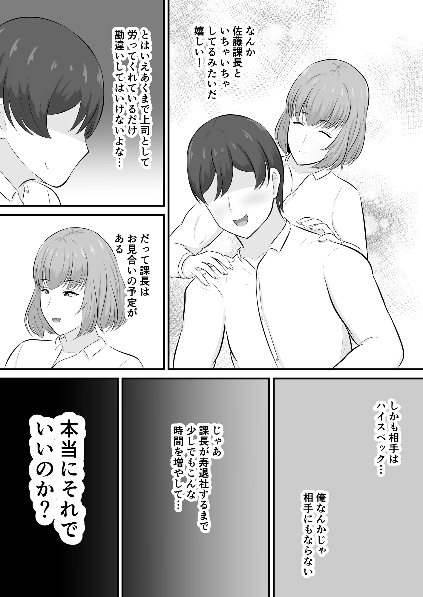 優しい上司に包まれた夜〜穏やか上司編〜