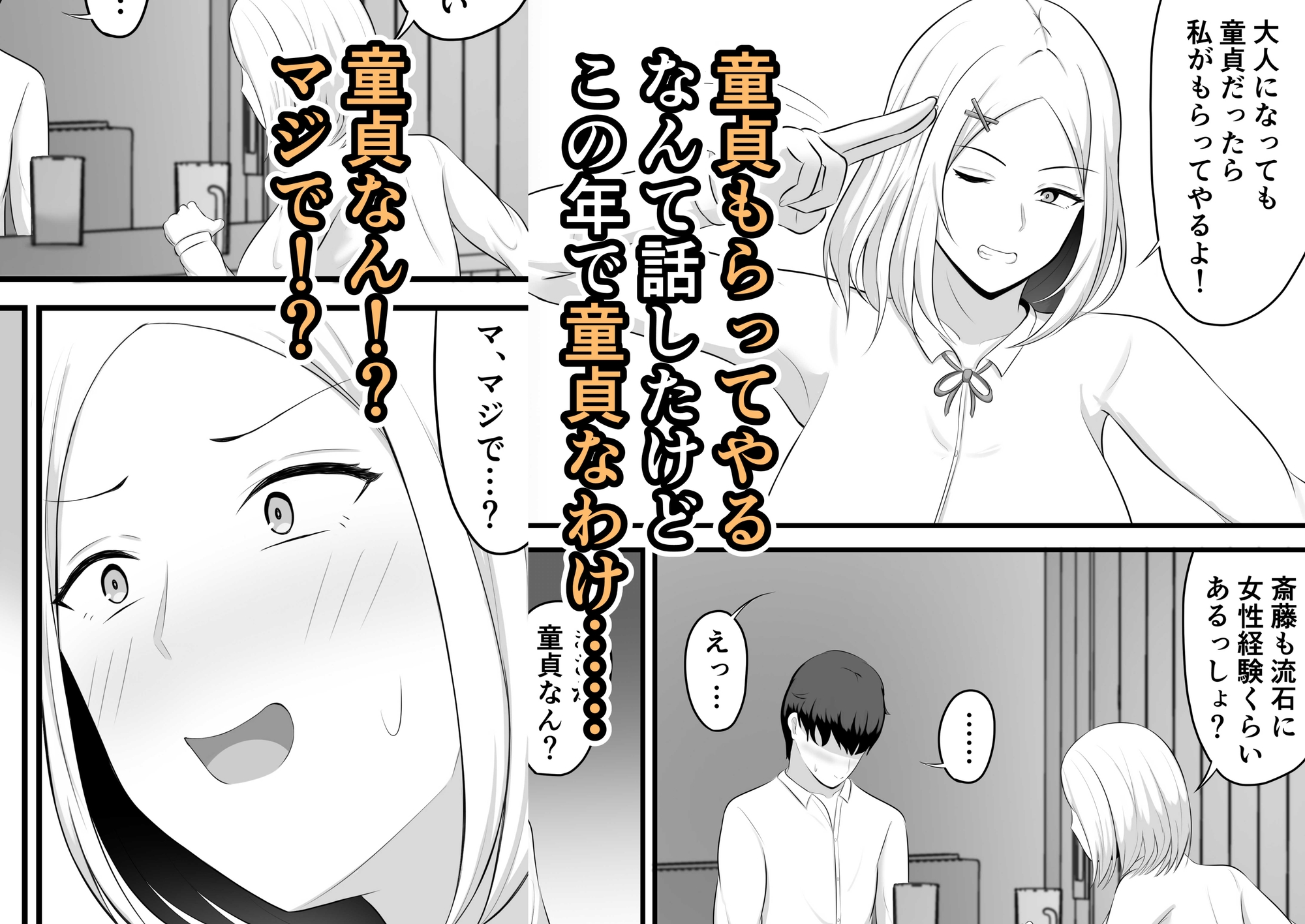 大人になっても童貞だったら私がもらってやるよ！〜15年後〜本当にもらうことになったんだが！? – Preview 3