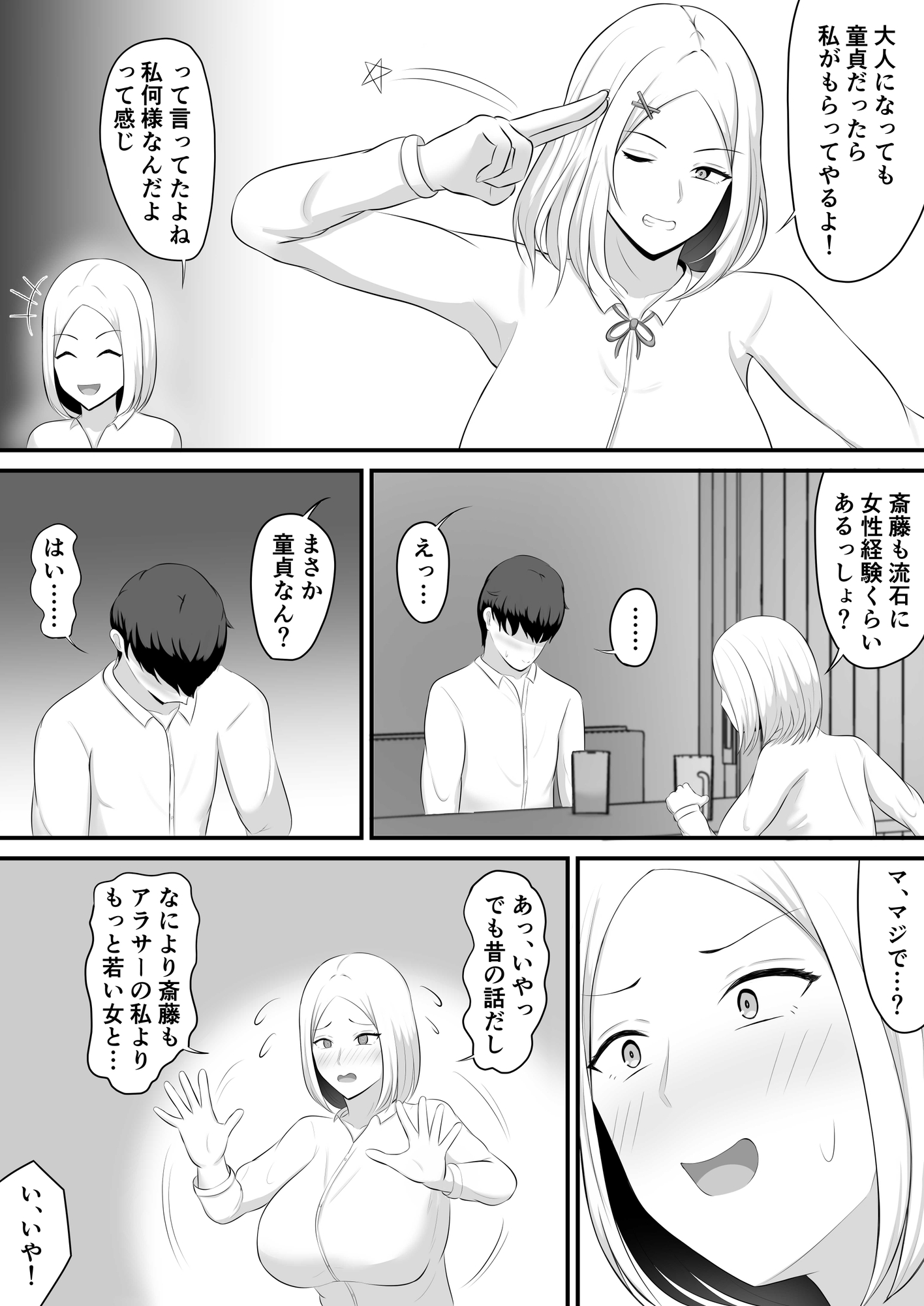 大人になっても童貞だったら私がもらってやるよ！〜15年後〜本当にもらうことになったんだが！? – Preview 8