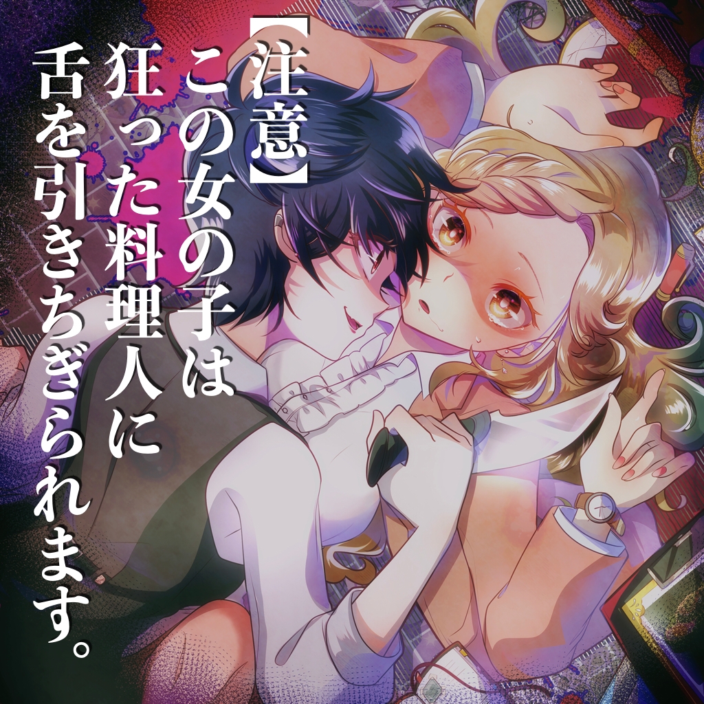 【カニバリズム】そのやかましい舌はシチューにして食う【ASMR by 佐々木サキ & つばきりむ】 – Preview 2