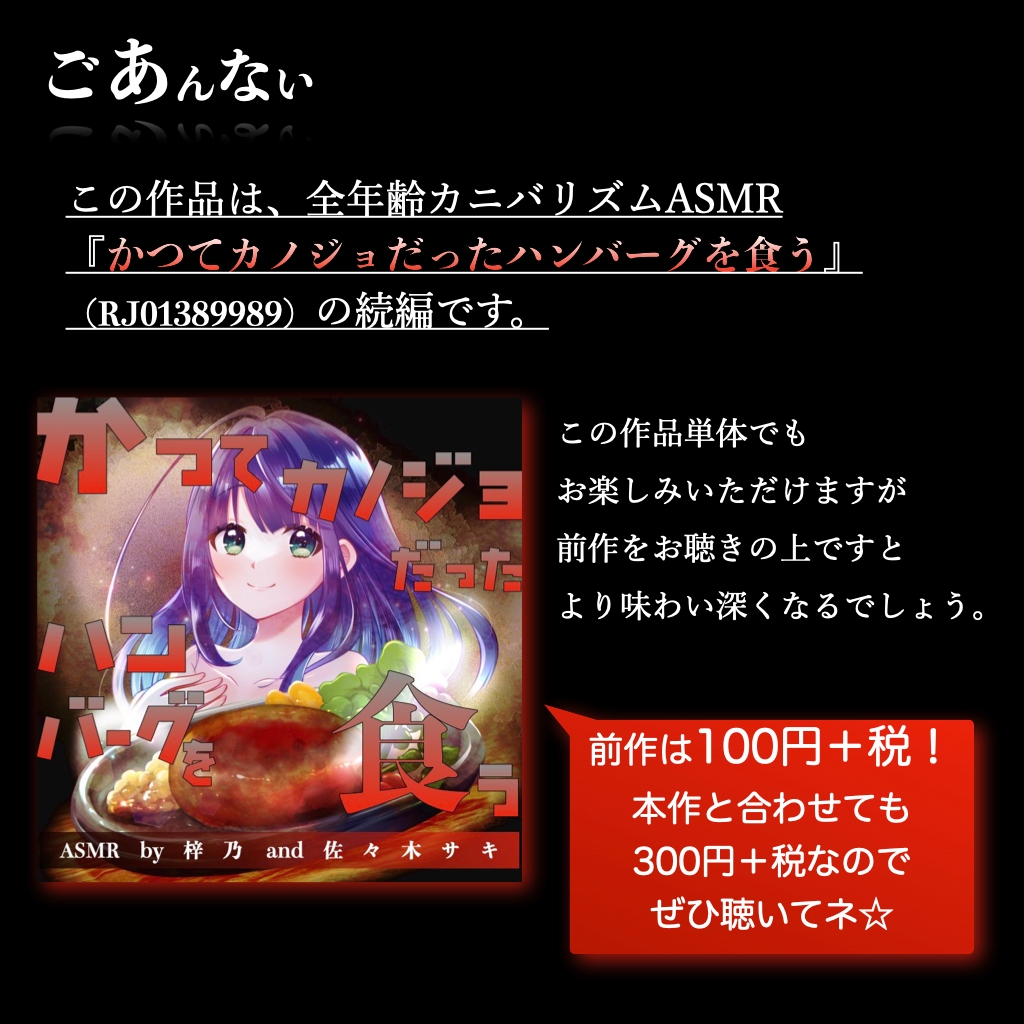 【カニバリズム】そのやかましい舌はシチューにして食う【ASMR by 佐々木サキ & つばきりむ】 – Preview 3