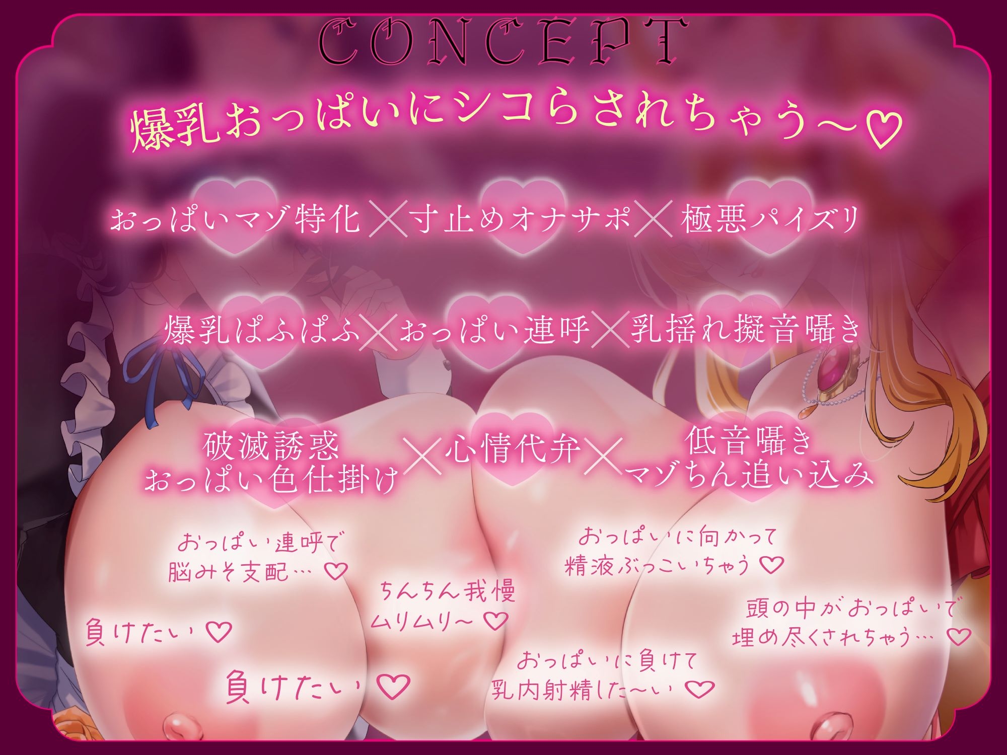 【爆乳特化】マゾちん殺し寸止めオナサポ～早漏マゾにはパイズリいたしません～ – Preview 4