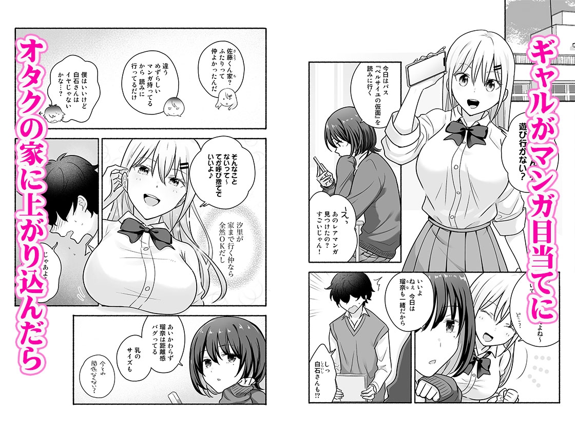 マンガを貸しただけなのに…ボクの家がギャルとのヤリ部屋に！?