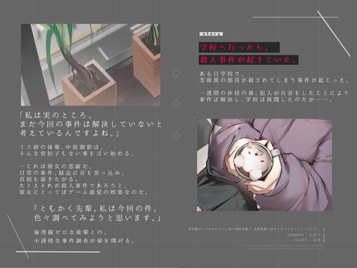 倫理観ゼロであなただけに懐く探偵後輩と、美術部殺人事件とかイキまくりえっちとか。 – Preview 4