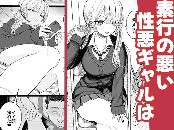 性悪ギャル躾けられる – Preview 2