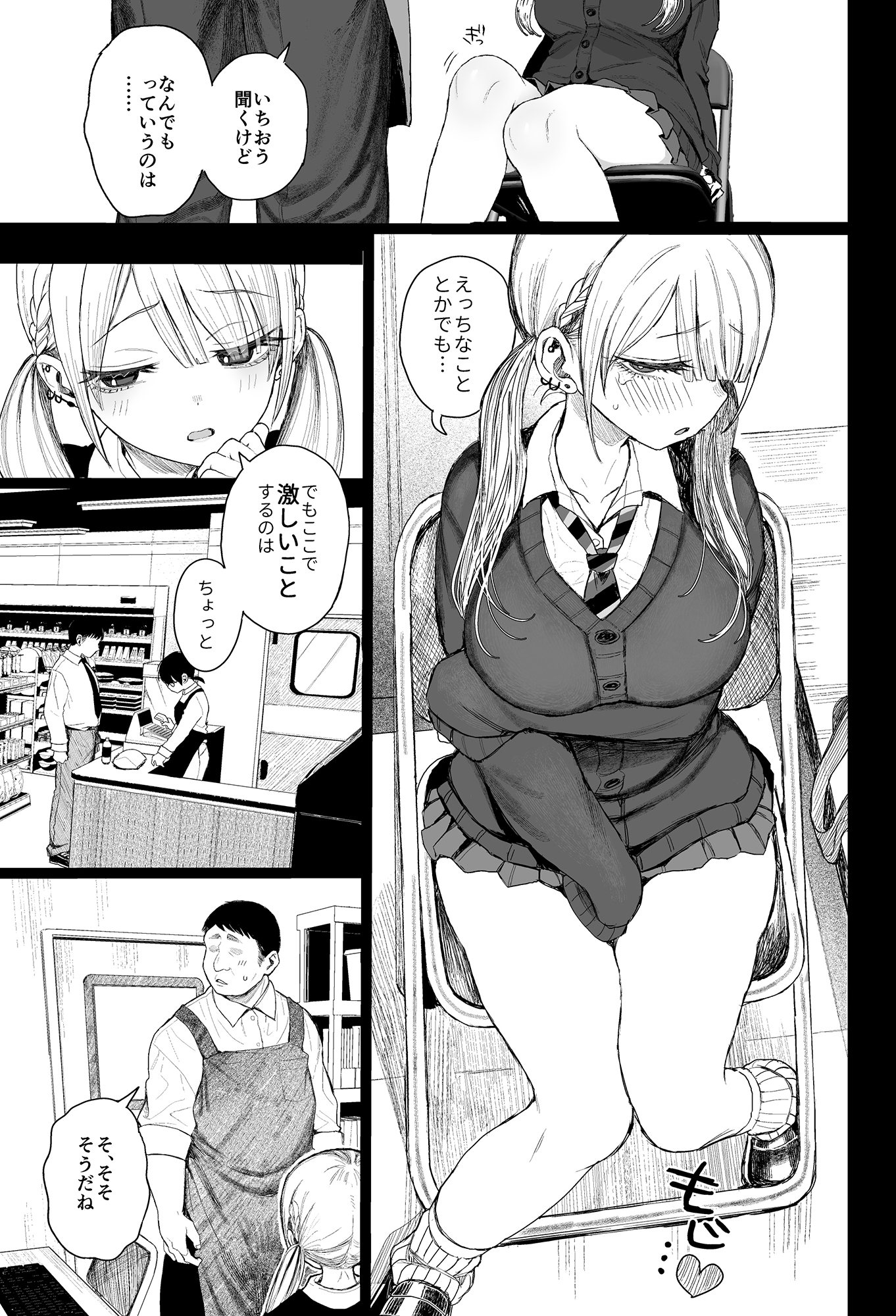 性悪ギャル躾けられる – Preview 8