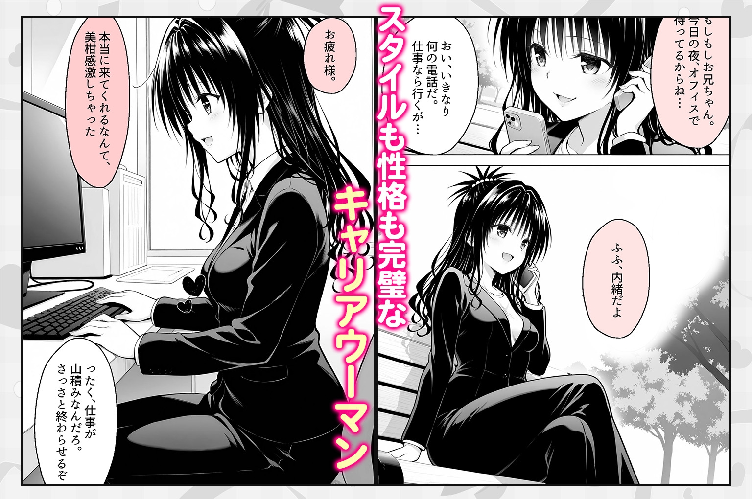 上司と僕はトラ◯ルだらけ～誰もいないオフィスで禁断の行為をする美柑さん – Preview 2
