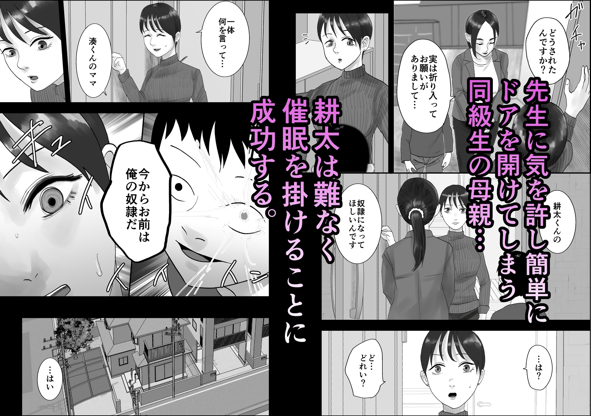 性格キツめ人妻教師(29)、催○コンタクトに堕ちる。―クラスメイトの母親と姉編― – Preview 7