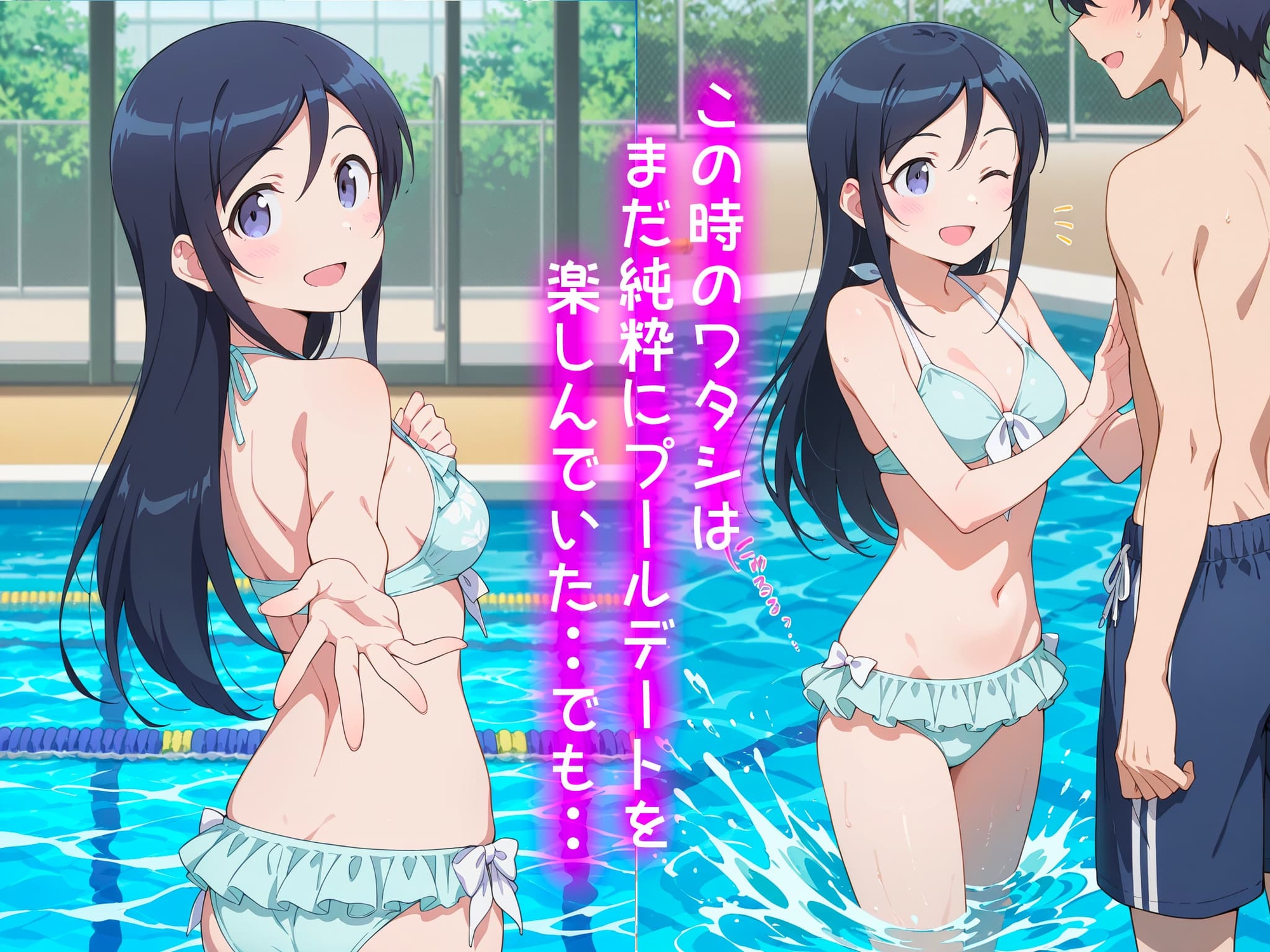 新〇あやせの処女卒業記録2〜inプールデート編〜 – Preview 3