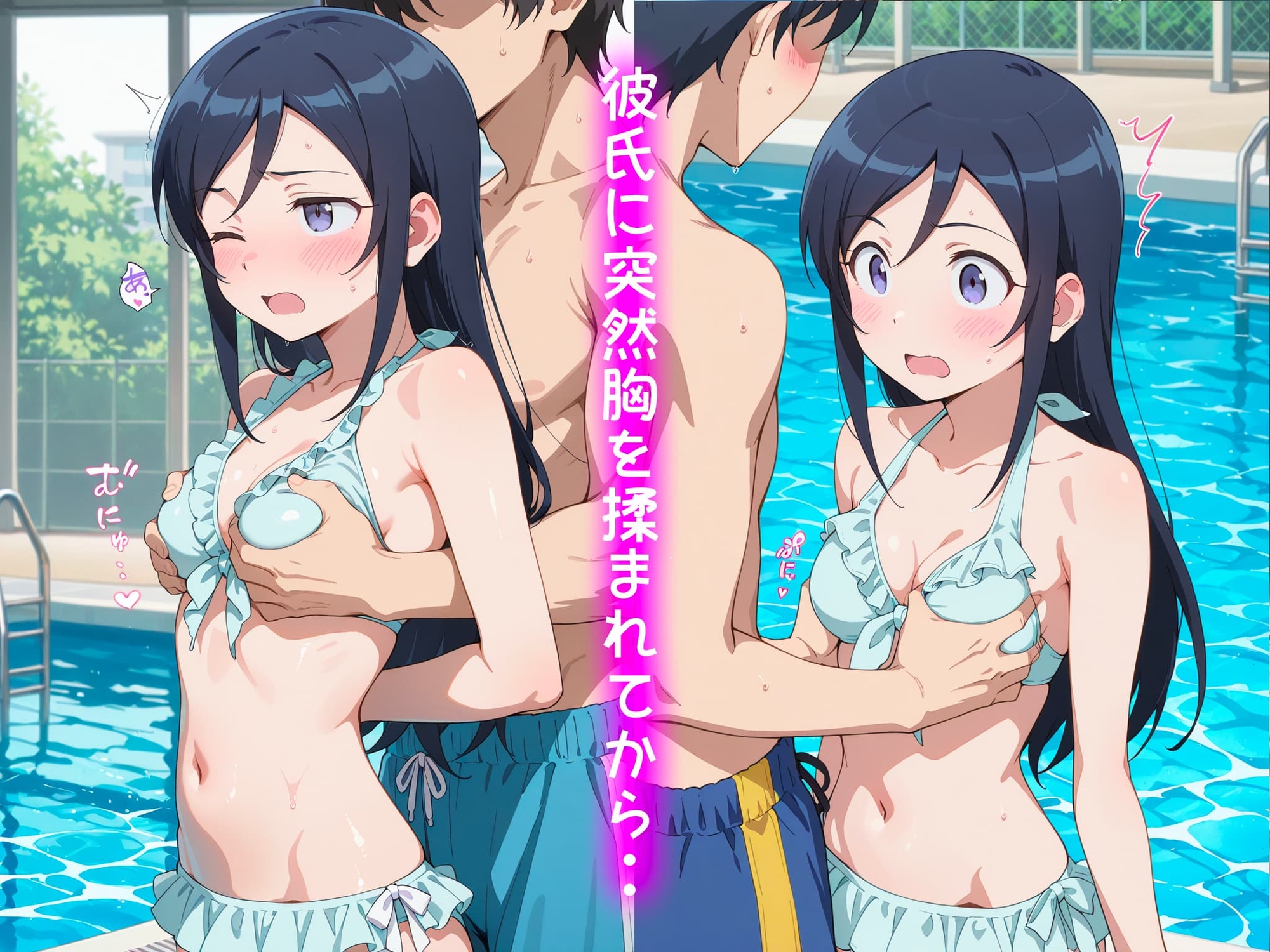 新〇あやせの処女卒業記録2〜inプールデート編〜 – Preview 4