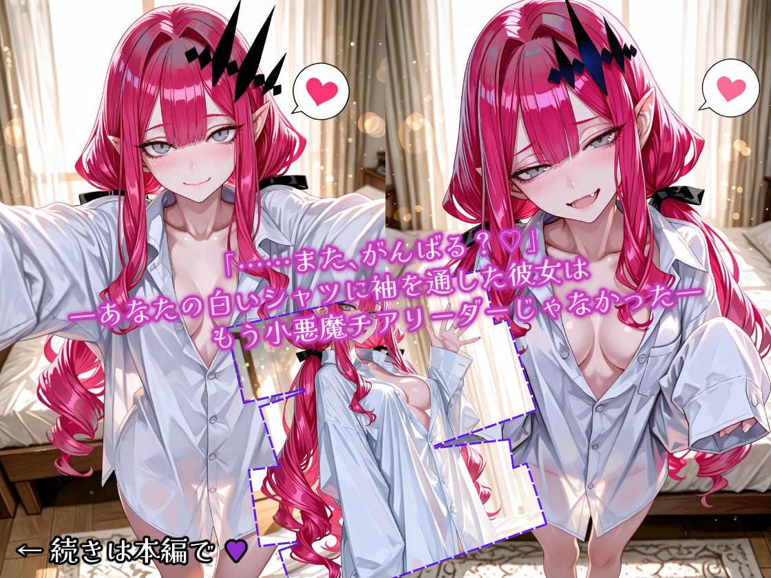 全力おうえんバーヴ〇ンシー ～チアガールは今夜も応援中♡～ – Preview 6