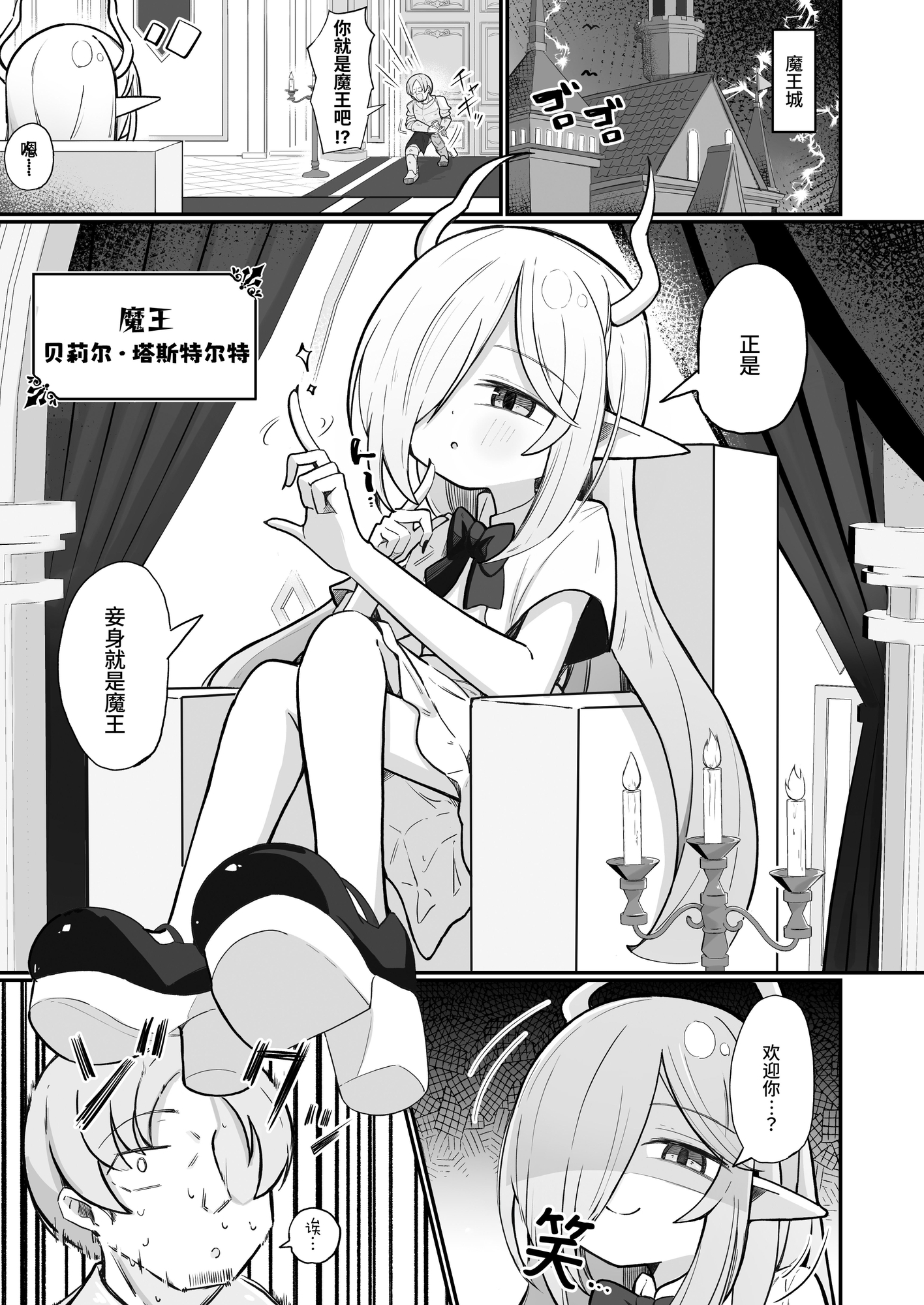 【簡体中文版】魔王様でも愛されたい！ – Preview 2