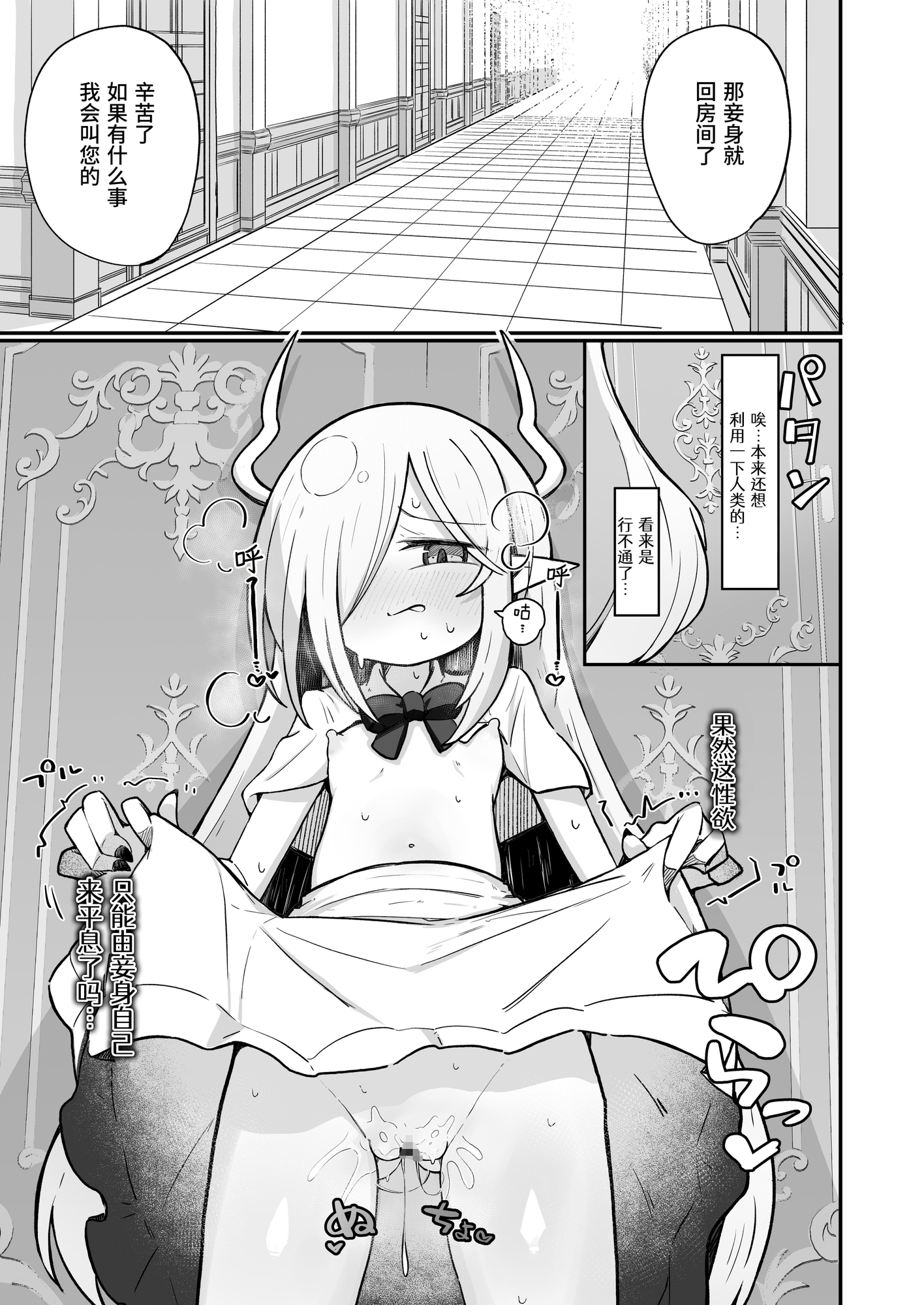 【簡体中文版】魔王様でも愛されたい！ – Preview 3